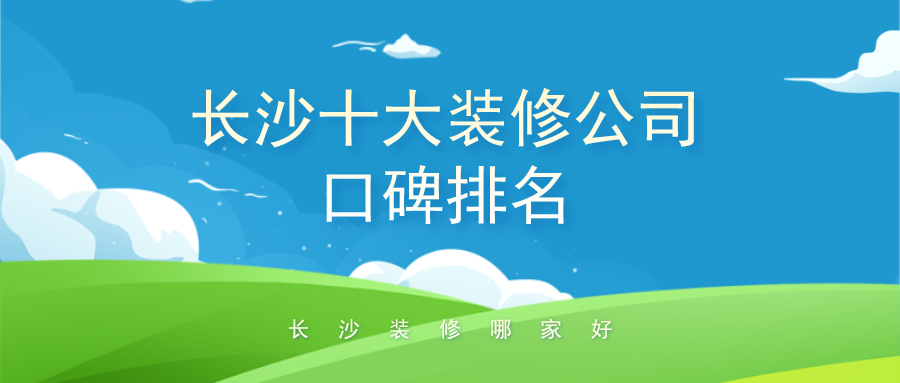 長(zhǎng)沙平安公司第八公司_公司裝修應(yīng)該如何裝修_長(zhǎng)沙裝修公司