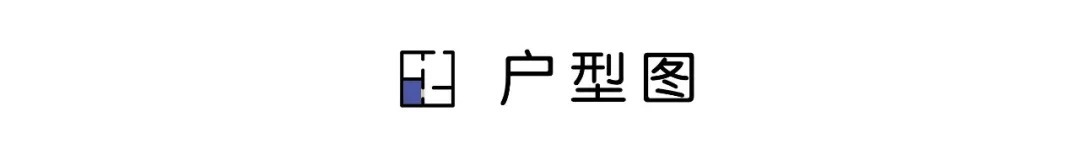 等我再買(mǎi)房裝修，一定學(xué)他家90㎡新房，“去客廳化”設(shè)計(jì)，太有遠(yuǎn)見(jiàn)了！