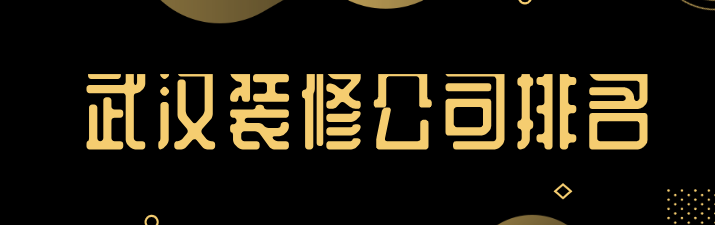 菜譜武漢菜譜武漢菜譜設計制作武漢菜譜公司_武漢裝修公司_武漢做公司網(wǎng)站的公司