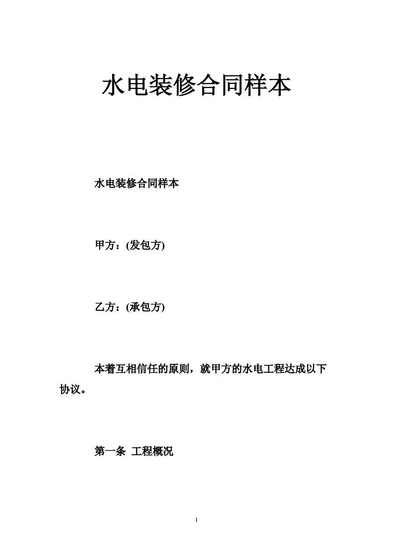 賓館裝修改造合同模板_裝修全包合同模板_裝修合同模板