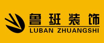 西安市裝修公司排名前十名魯班裝飾