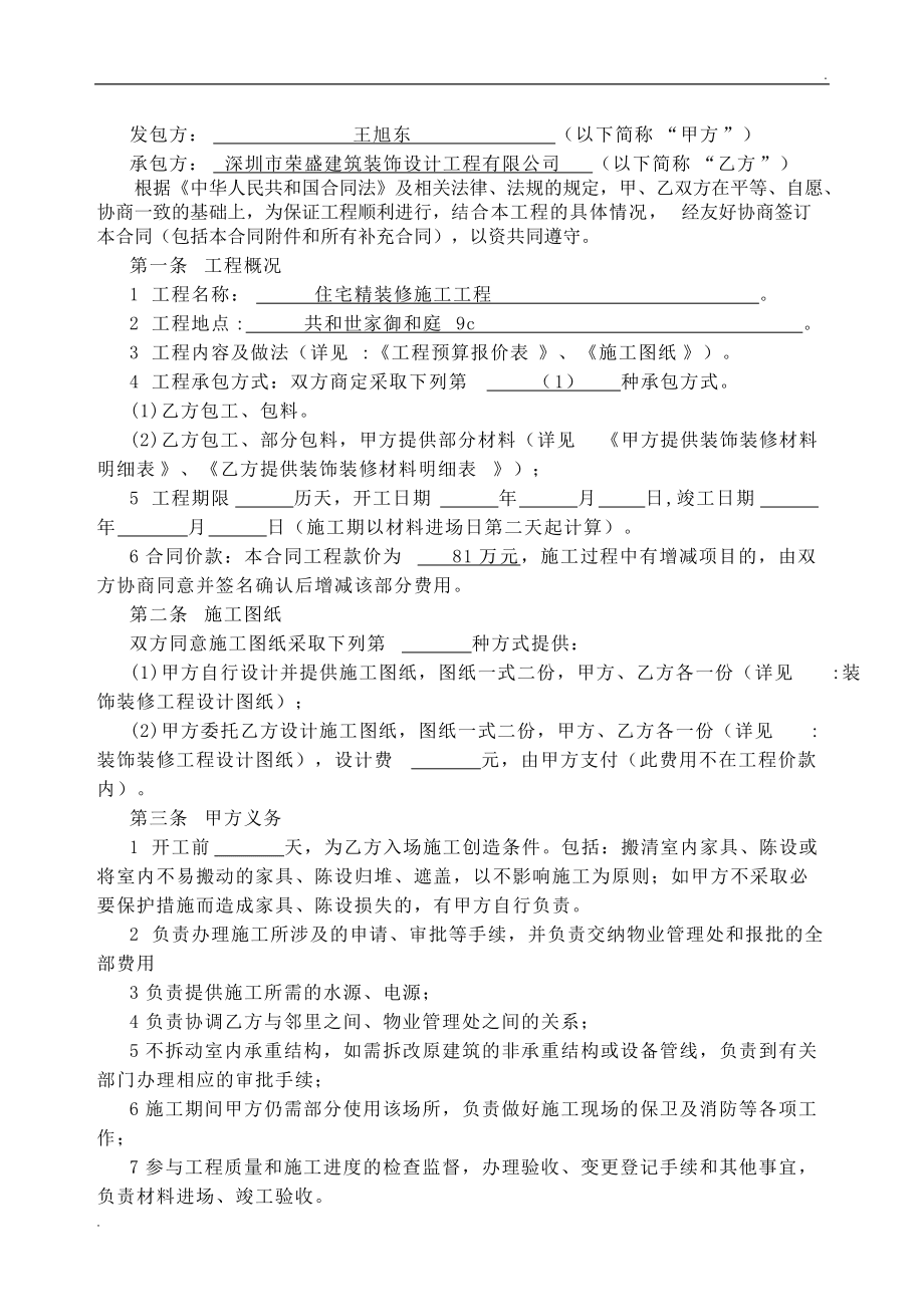 家庭裝修設(shè)計(jì)合同_家庭裝修合同_家庭財(cái)產(chǎn)保險(xiǎn)合同