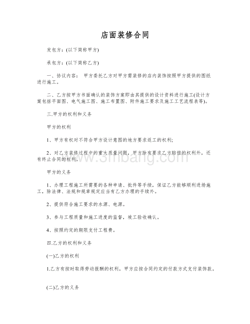 家庭裝修合同范本_合同補充協(xié)議書范本下載_家庭室內裝修怎樣裝修省錢 可以走出裝修誤區(qū)