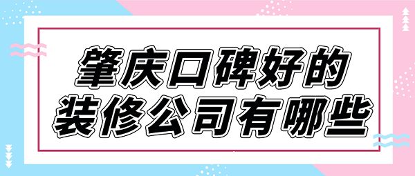 包頭裝修公司_包頭裝修口碑較好_包頭裝修報(bào)價(jià)單