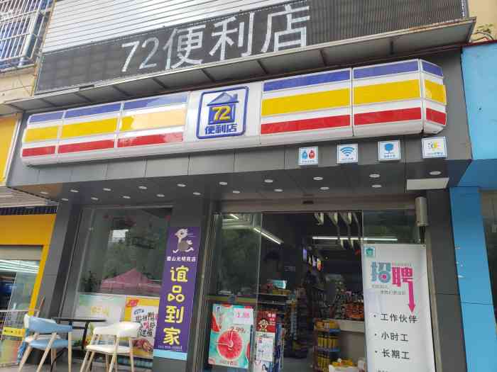 合肥今天連鎖便利店加盟_多店型可選2022（滾動(dòng)商訊）