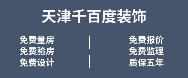 天津裝飾公司哪家好 這一家絕對(duì)值得你選！