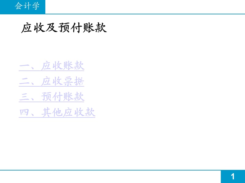 會(huì)計(jì)基本分錄_裝修費(fèi)用會(huì)計(jì)分錄_會(huì)計(jì)產(chǎn)品銷售成本分錄