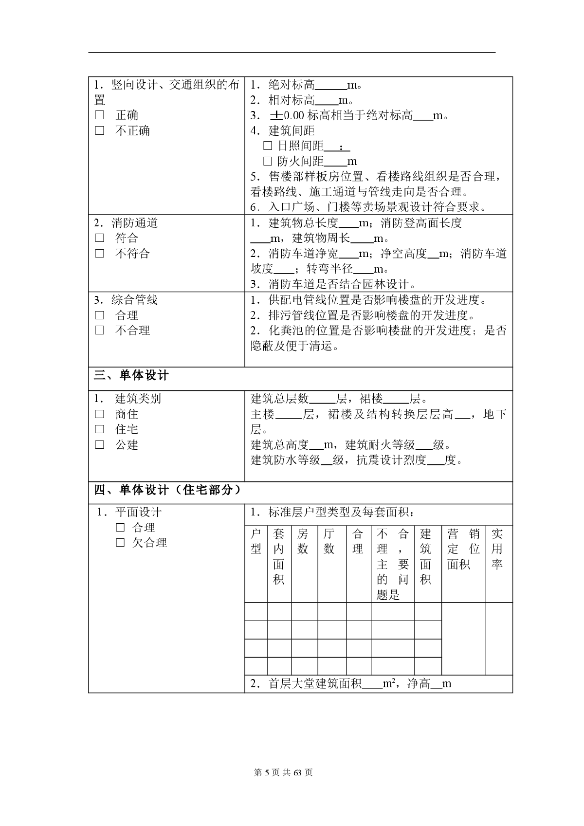 當(dāng)代萬國(guó)城施工策劃書 精裝修_深圳施工裝修哪家好_裝修施工圖