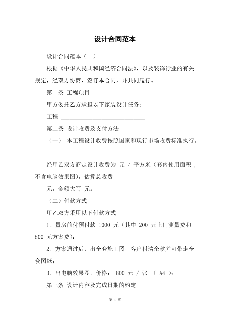 合肥市寫字樓裝飾合同_裝飾裝修工程合同明細(xì)_裝飾裝修合同