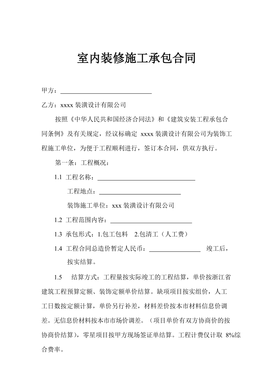 裝修合同書_裝修沒簽合同裝修不滿意_裝修發(fā)包合同