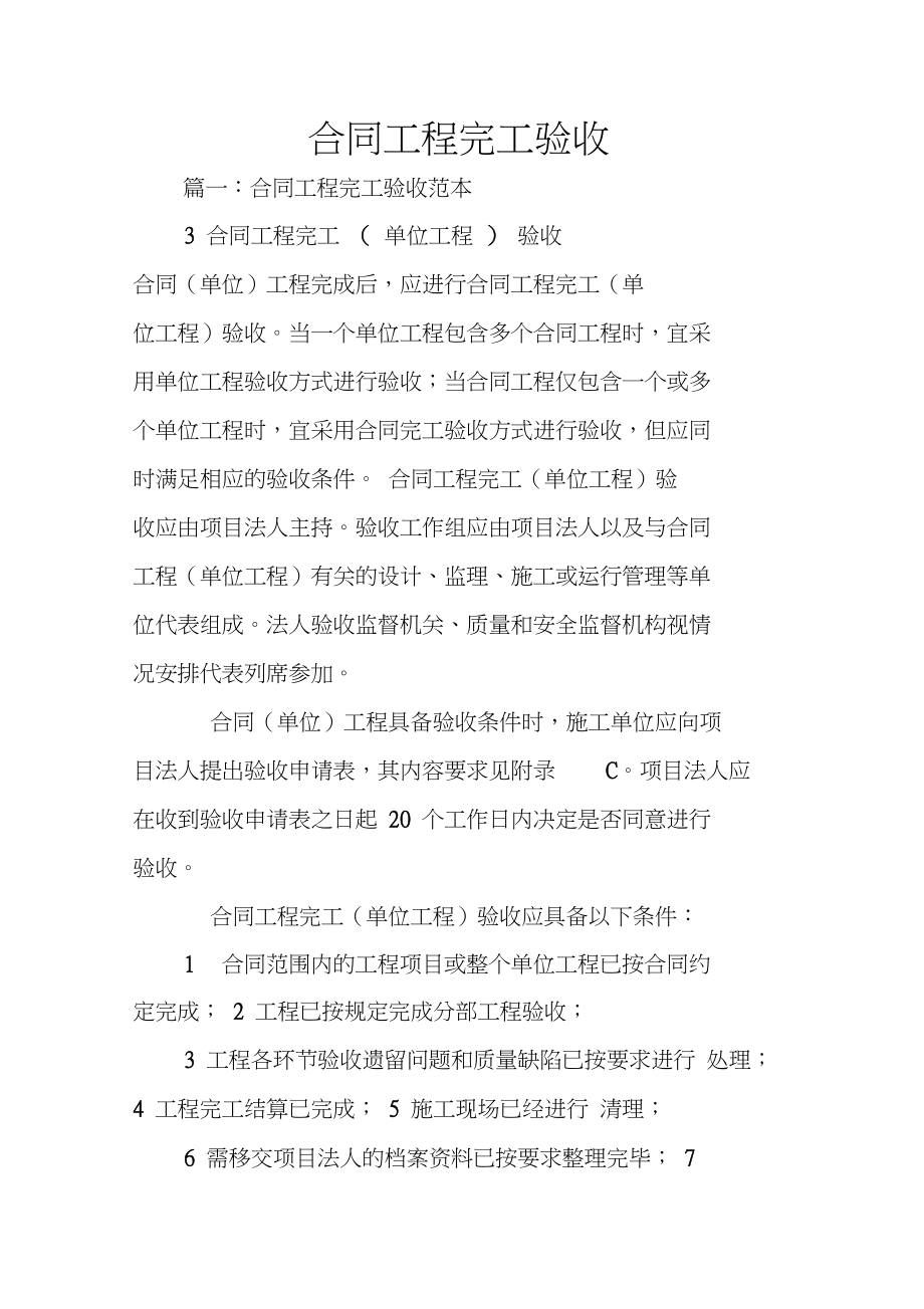 裝修合同書_裝修驗房合同_裝修保修合同