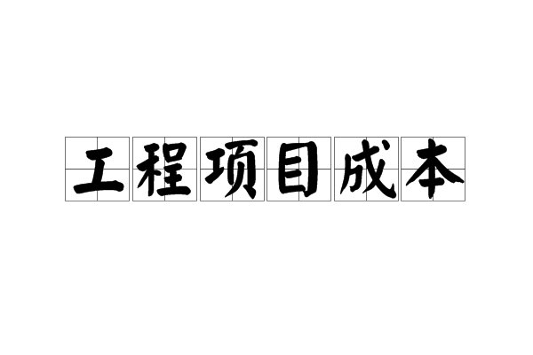 裝修設(shè)計(jì)報(bào)價(jià)_寫(xiě)字樓裝修報(bào)價(jià)_中山裝修報(bào)價(jià)