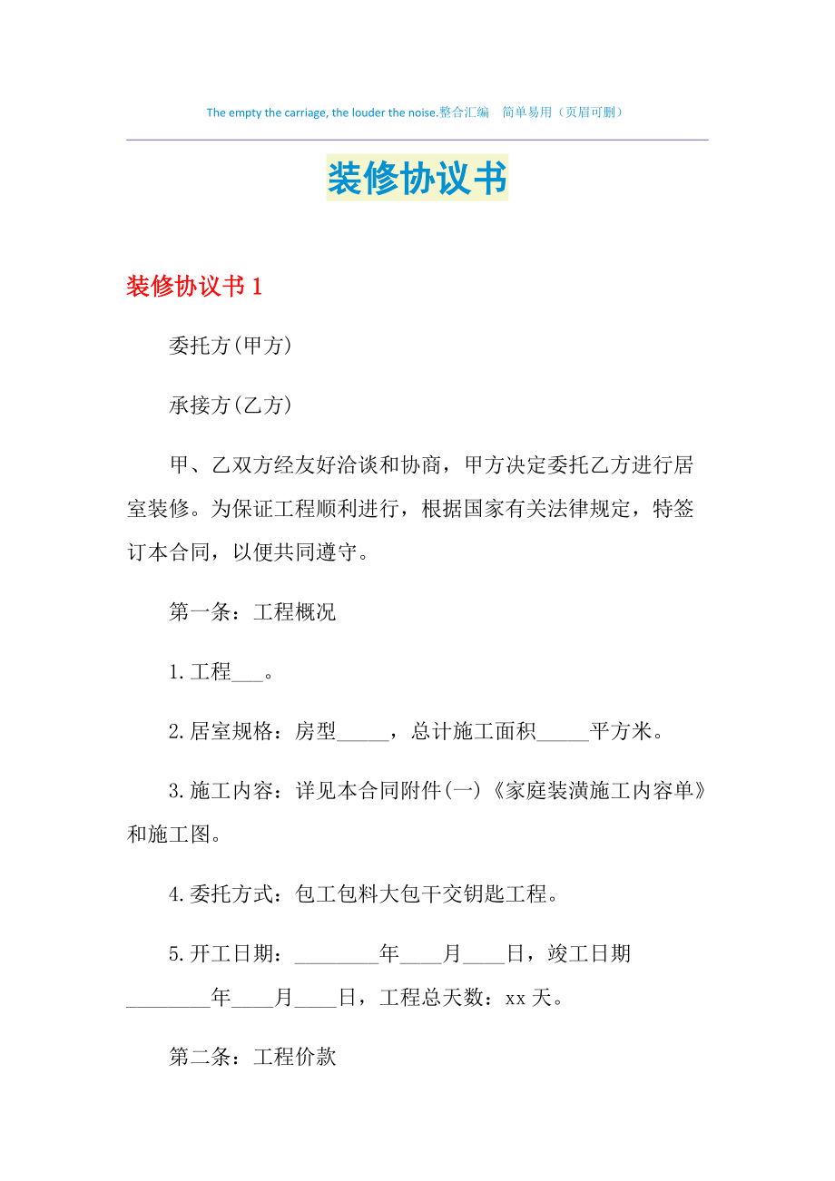 裝修發(fā)包合同審核要點(diǎn)_裝修合同書(shū)_裝修全包合同注意事項(xiàng)