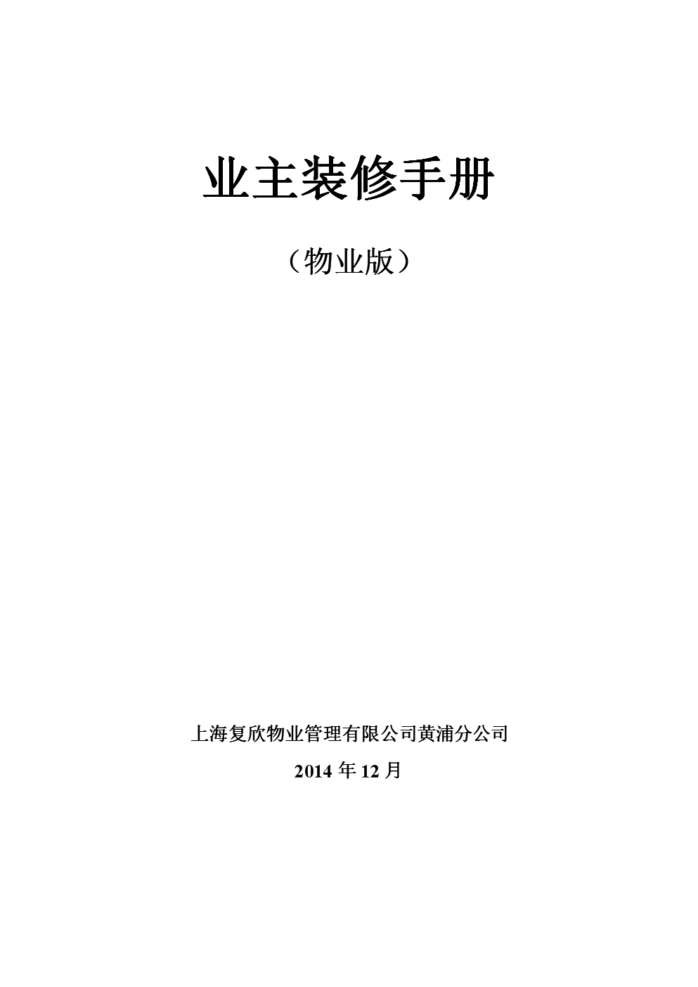 合同評審表范本_裝修師傅不按合同裝修_裝修合同范本