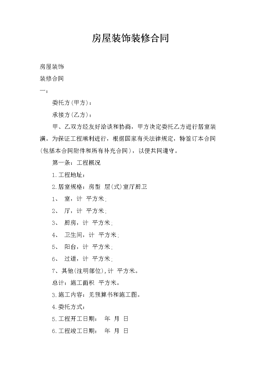 裝修糾紛_裝修糾紛起訴費多少錢_湖州裝修糾紛可以咨詢哪里