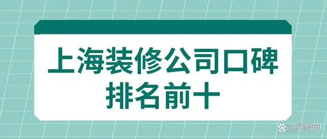 二手房翻新裝修哪家公司好？二手房翻新公司排名+價(jià)格預(yù)算