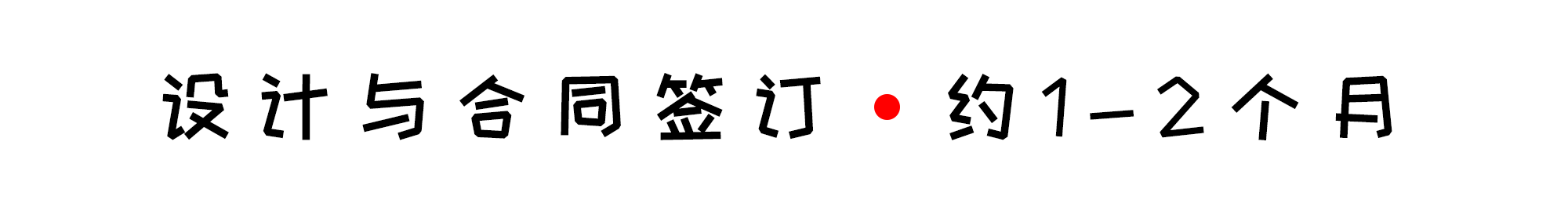 別墅裝修需要多久？別墅裝修有哪些注意事項？