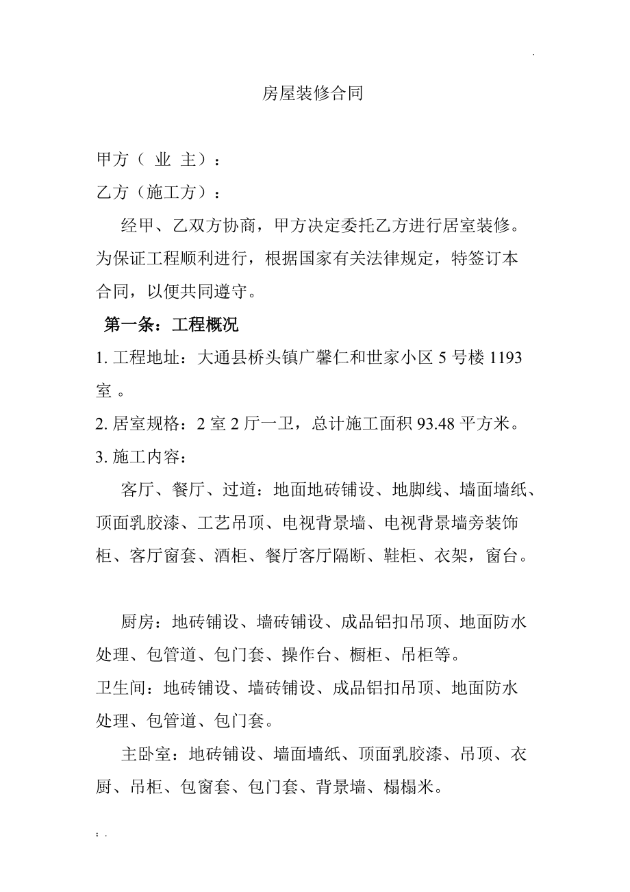 建筑工程設(shè)計合同終止協(xié)議書范本_家庭裝修合同范本_合同通用條款范本(中英文)