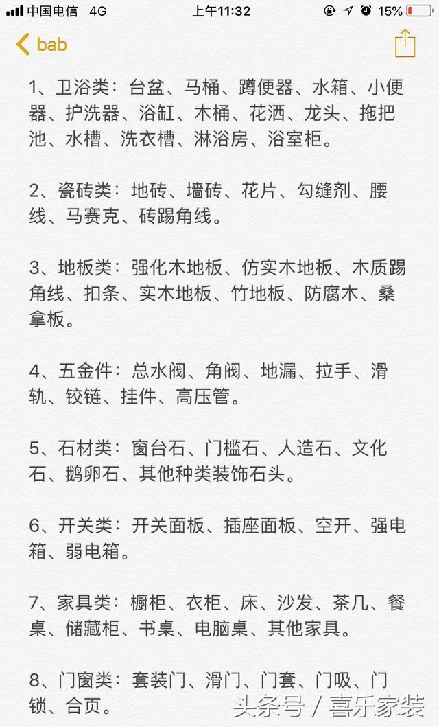 不吹不黑！這份裝修主輔材報價+購買清單，我恨不得全打印下來！