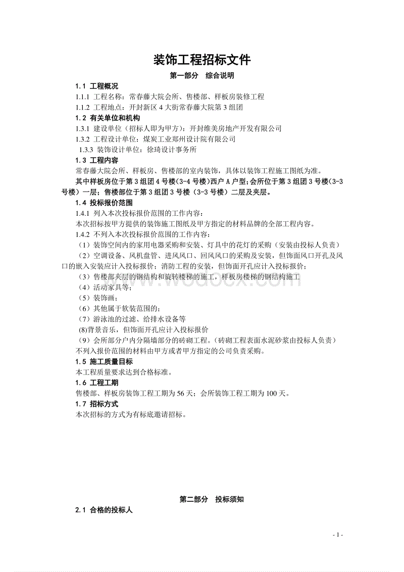 萬鏈裝修_把房子給鏈家裝修出租_帶實物鏈接的裝修網(wǎng)